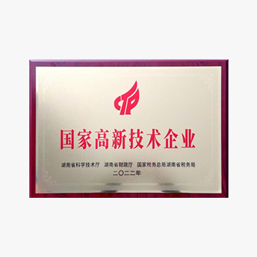 国家高新技术企业