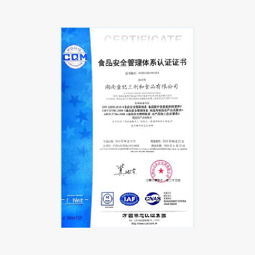 食品安全管理体系认证证书