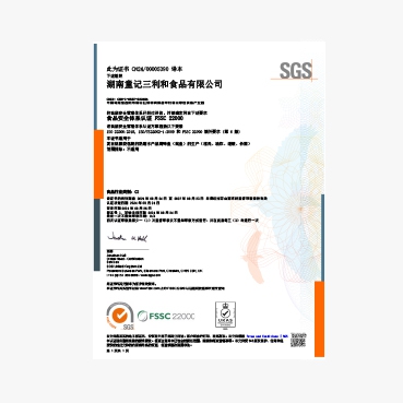 FSSC22000认证(中文证书)