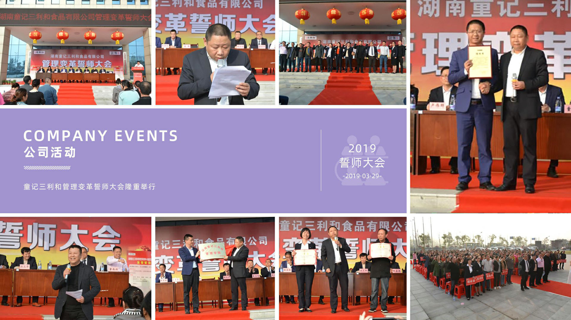 童记三利和管理变革誓师大会