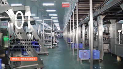 三利和产品加工生产（一）