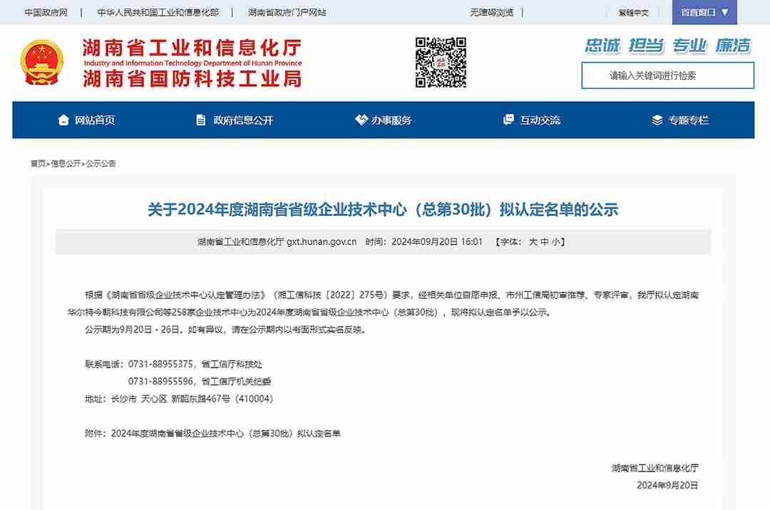 湖南省省级企业技术中心认定名单公示