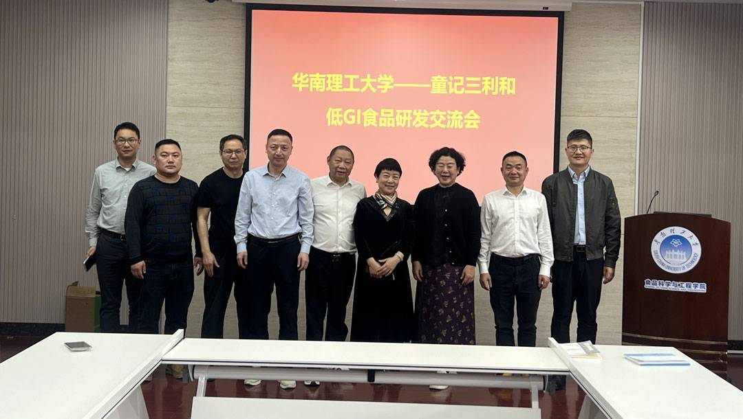 三利和携手华南理工大学启动低GI健康小鱼仔研发合作